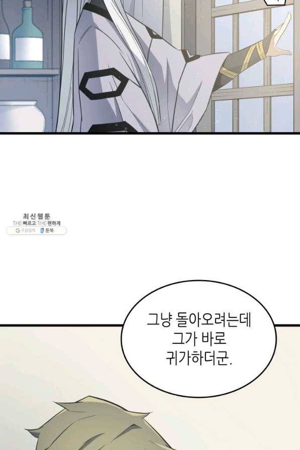4000년 만에 귀환한 대마도사 93화 71