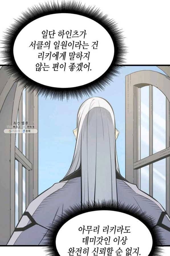 4000년 만에 귀환한 대마도사 93화 73