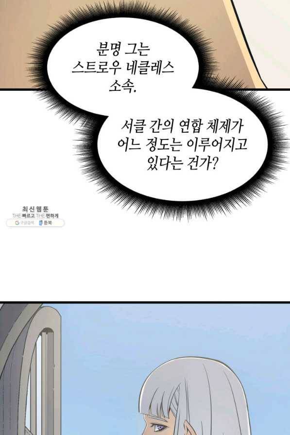 4000년 만에 귀환한 대마도사 93화 75