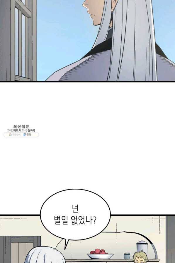 4000년 만에 귀환한 대마도사 93화 76