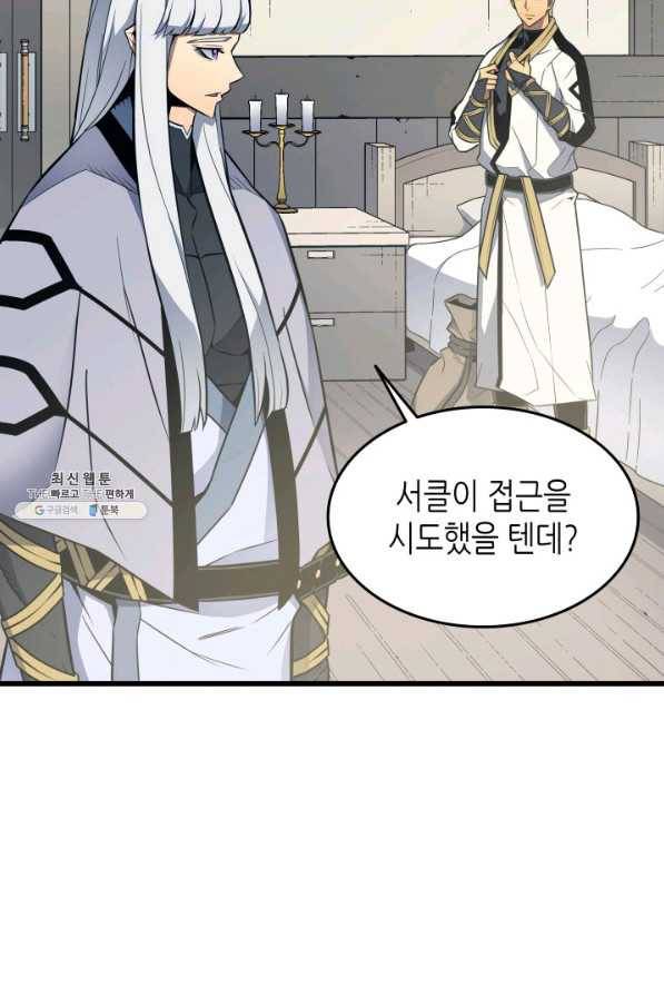 4000년 만에 귀환한 대마도사 93화 77
