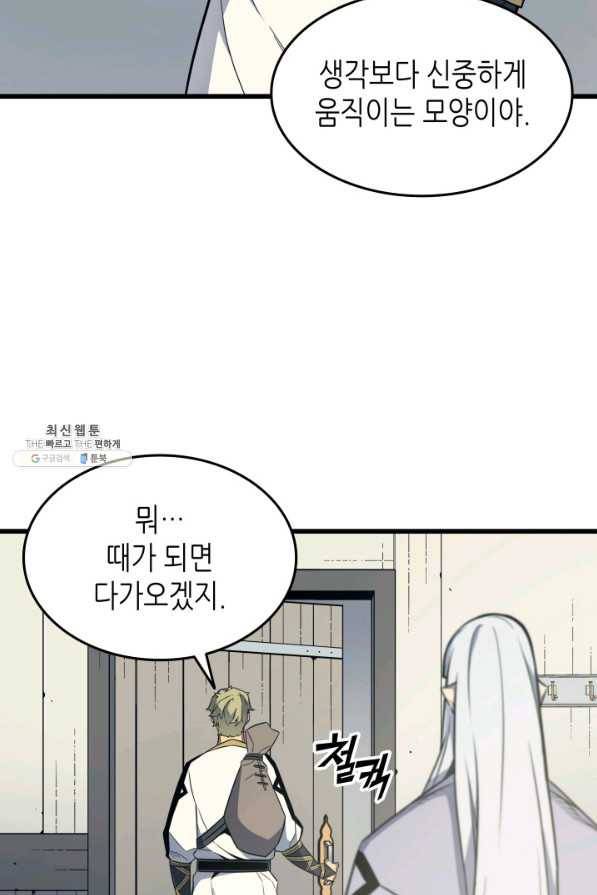 4000년 만에 귀환한 대마도사 93화 79