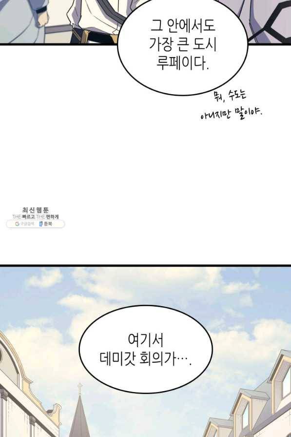 4000년 만에 귀환한 대마도사 93화 85