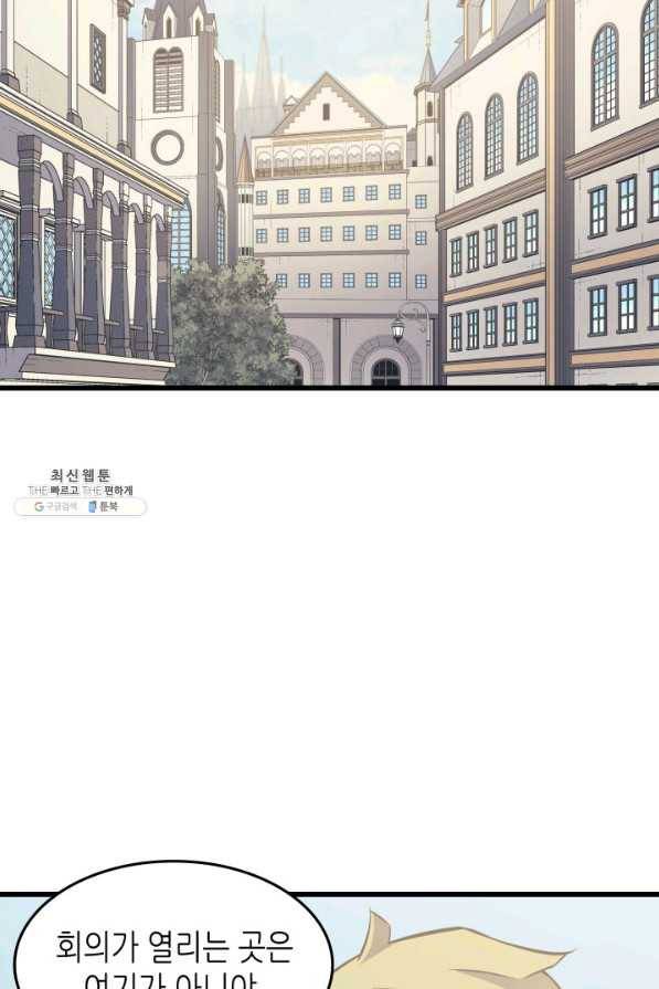 4000년 만에 귀환한 대마도사 93화 86
