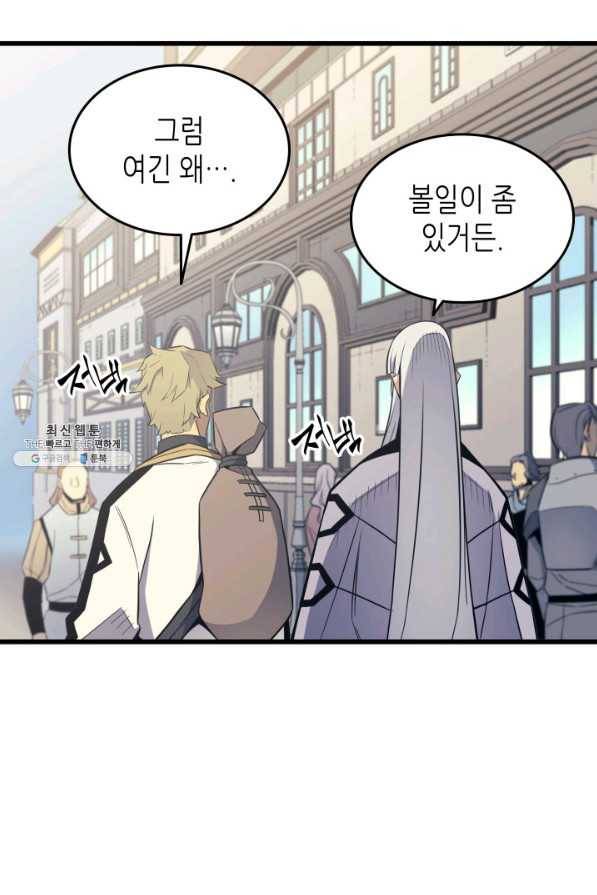 4000년 만에 귀환한 대마도사 93화 88