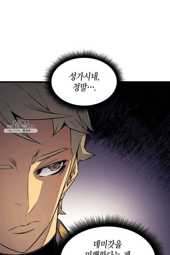 4000년 만에 귀환한 대마도사 93화 91