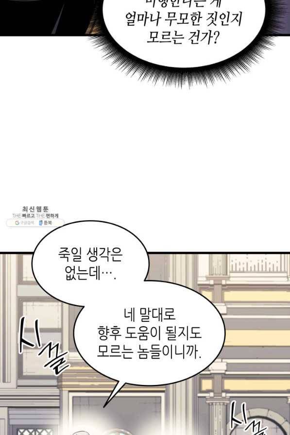 4000년 만에 귀환한 대마도사 93화 92