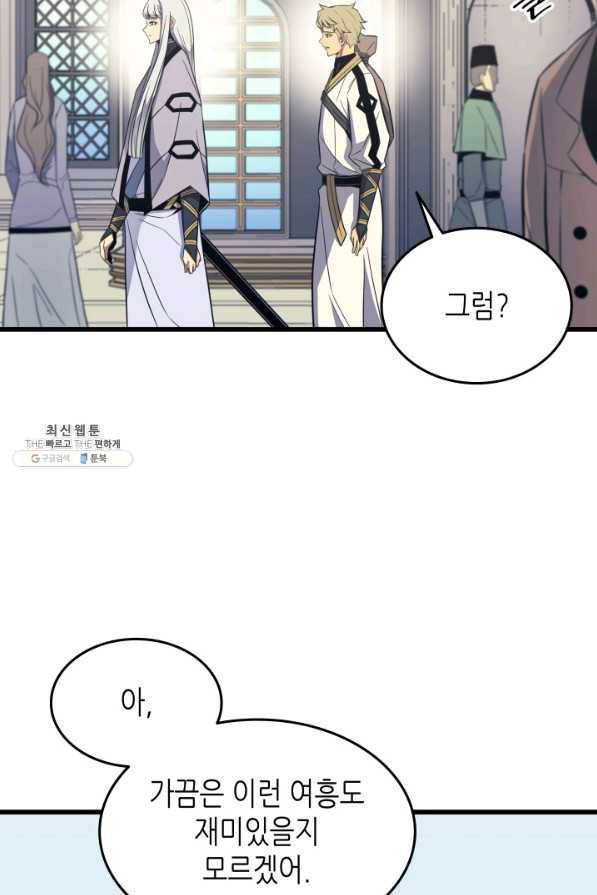 4000년 만에 귀환한 대마도사 93화 93