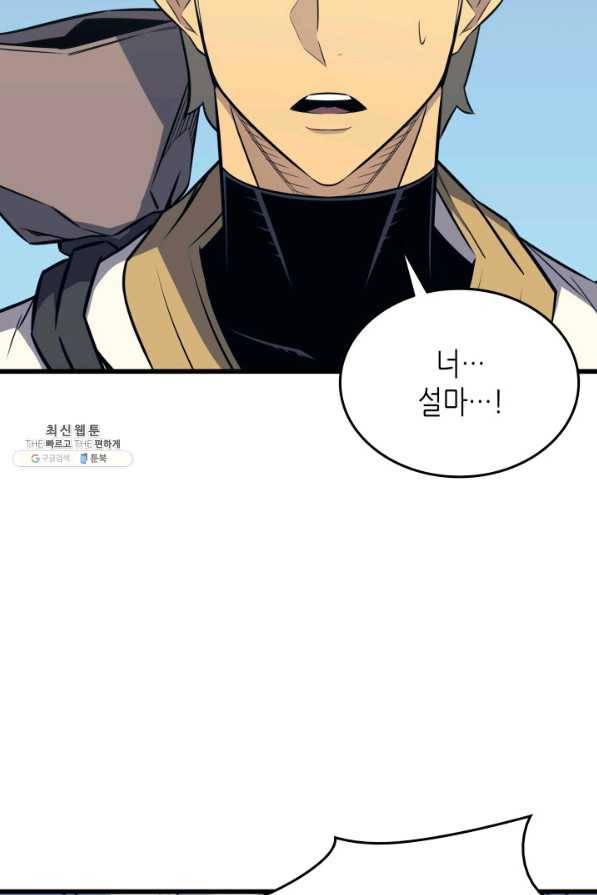 4000년 만에 귀환한 대마도사 93화 97