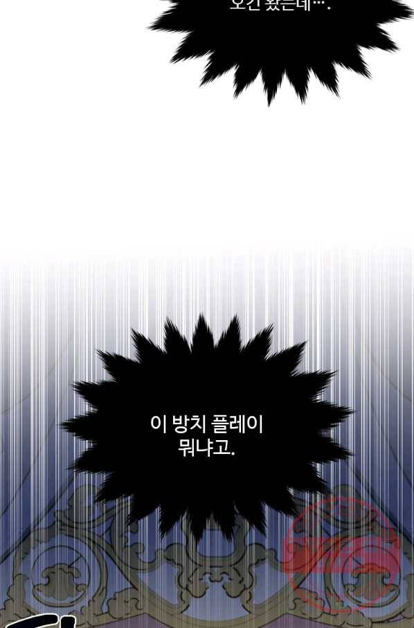 모시던 아가씨가 도련님이 되어버렸다 68화 2
