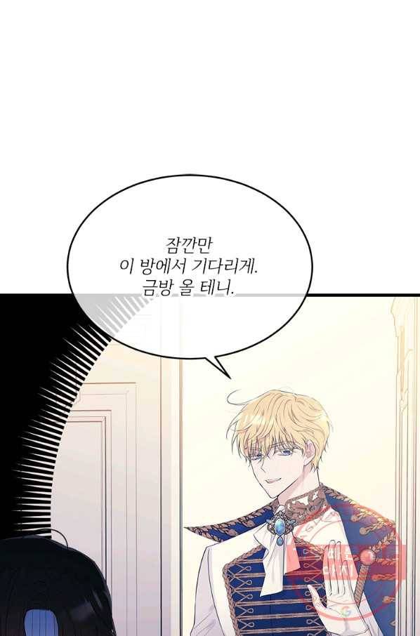 모시던 아가씨가 도련님이 되어버렸다 68화 4