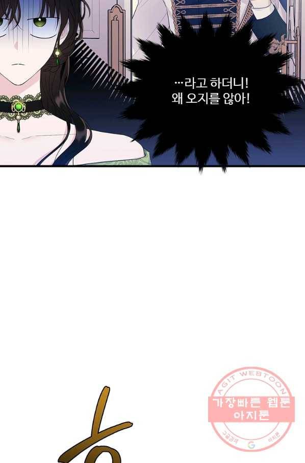 모시던 아가씨가 도련님이 되어버렸다 68화 5