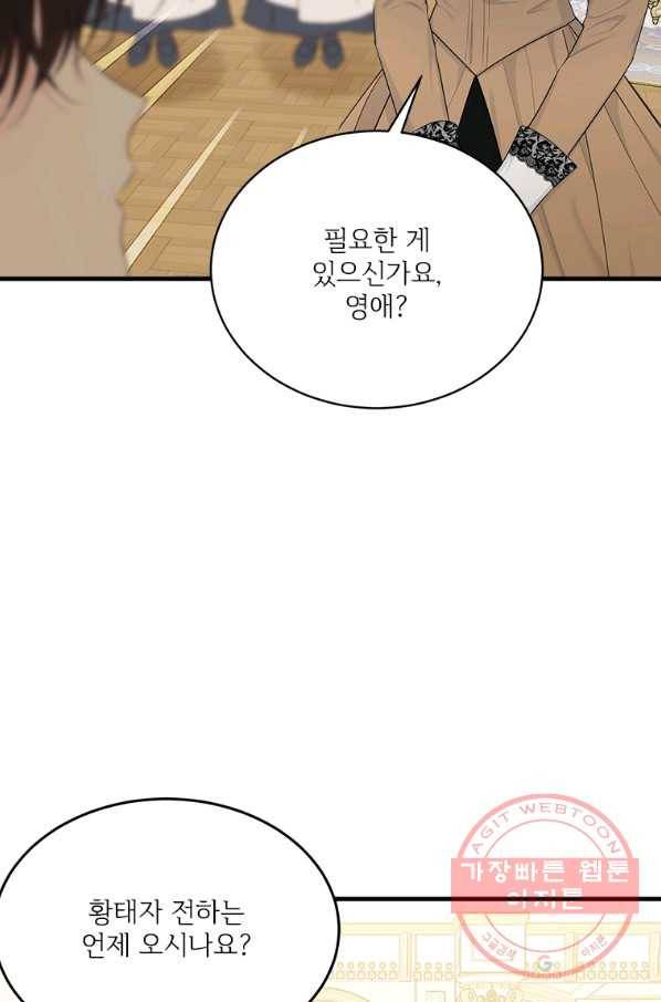 모시던 아가씨가 도련님이 되어버렸다 68화 8