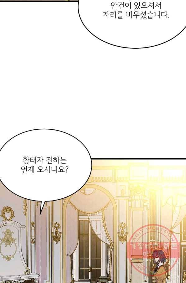 모시던 아가씨가 도련님이 되어버렸다 68화 11