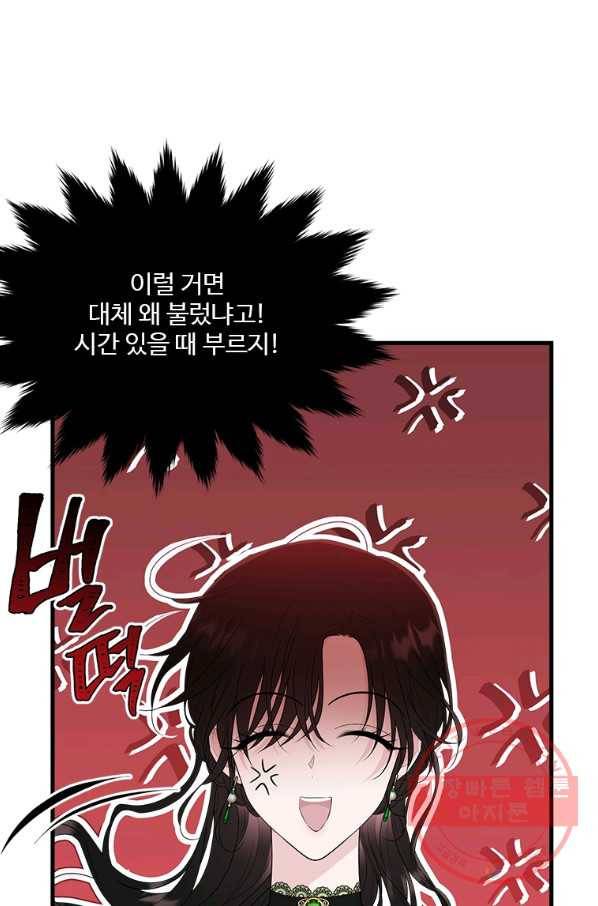 모시던 아가씨가 도련님이 되어버렸다 68화 14