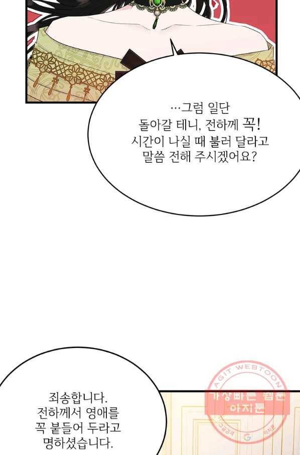 모시던 아가씨가 도련님이 되어버렸다 68화 15