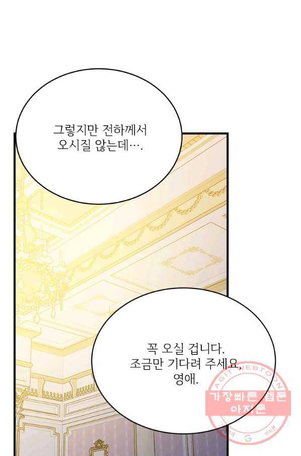 모시던 아가씨가 도련님이 되어버렸다 68화 17