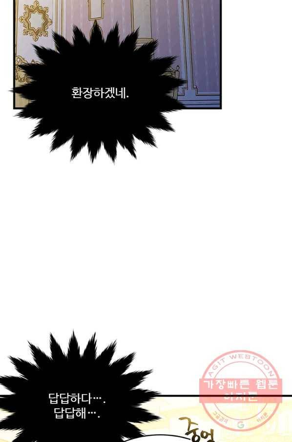 모시던 아가씨가 도련님이 되어버렸다 68화 18