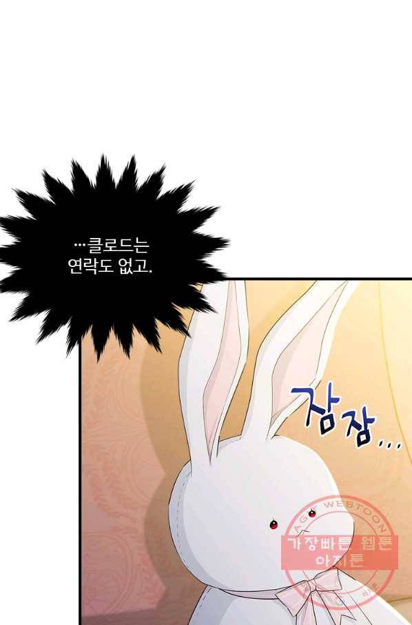 모시던 아가씨가 도련님이 되어버렸다 68화 20