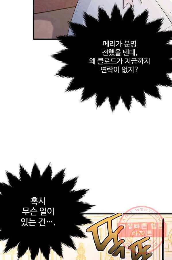 모시던 아가씨가 도련님이 되어버렸다 68화 21
