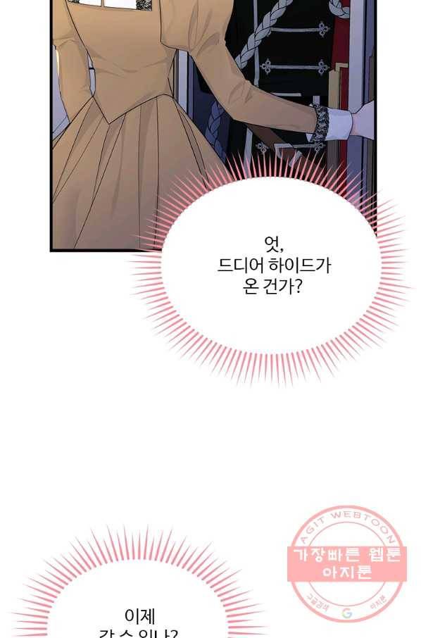 모시던 아가씨가 도련님이 되어버렸다 68화 24