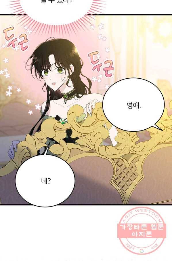 모시던 아가씨가 도련님이 되어버렸다 68화 25