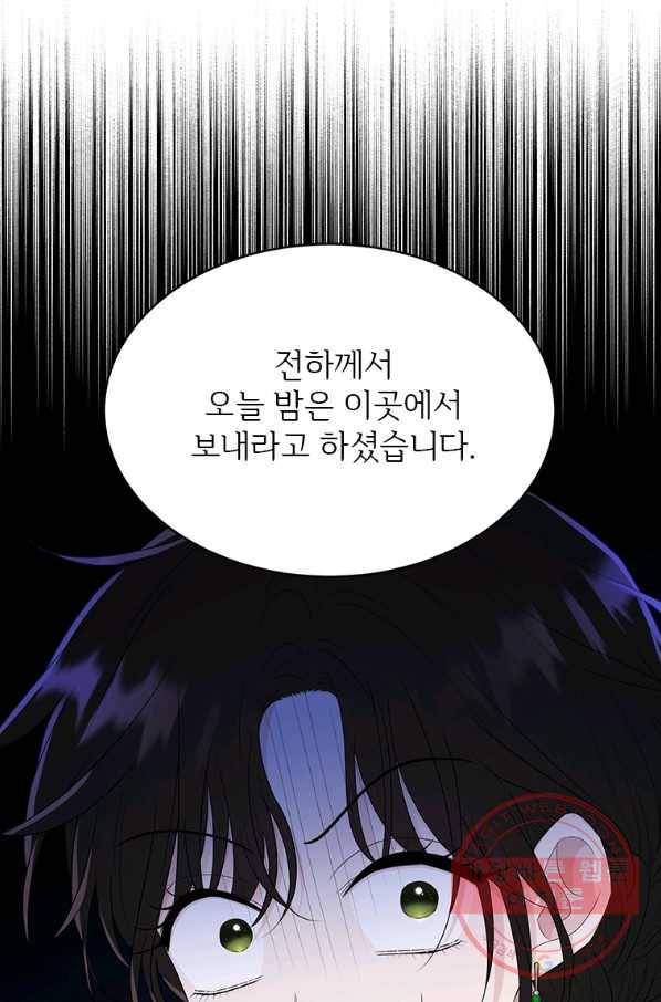 모시던 아가씨가 도련님이 되어버렸다 68화 26