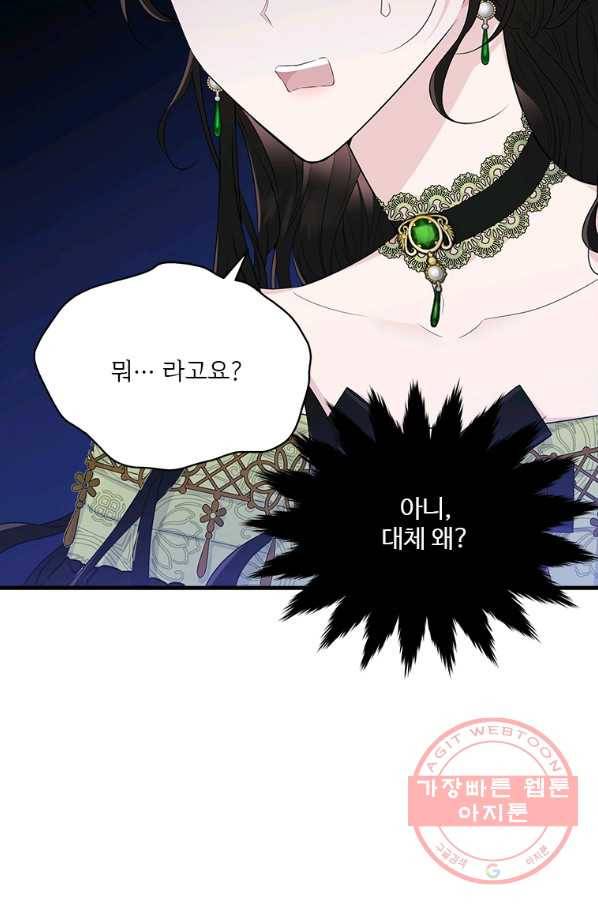 모시던 아가씨가 도련님이 되어버렸다 68화 27