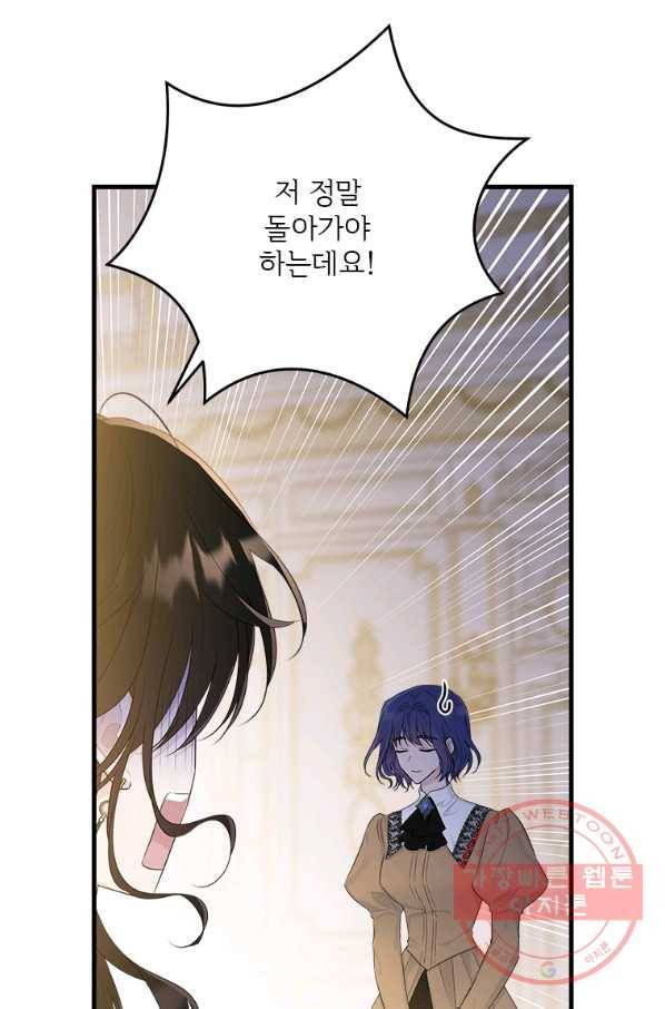 모시던 아가씨가 도련님이 되어버렸다 68화 28