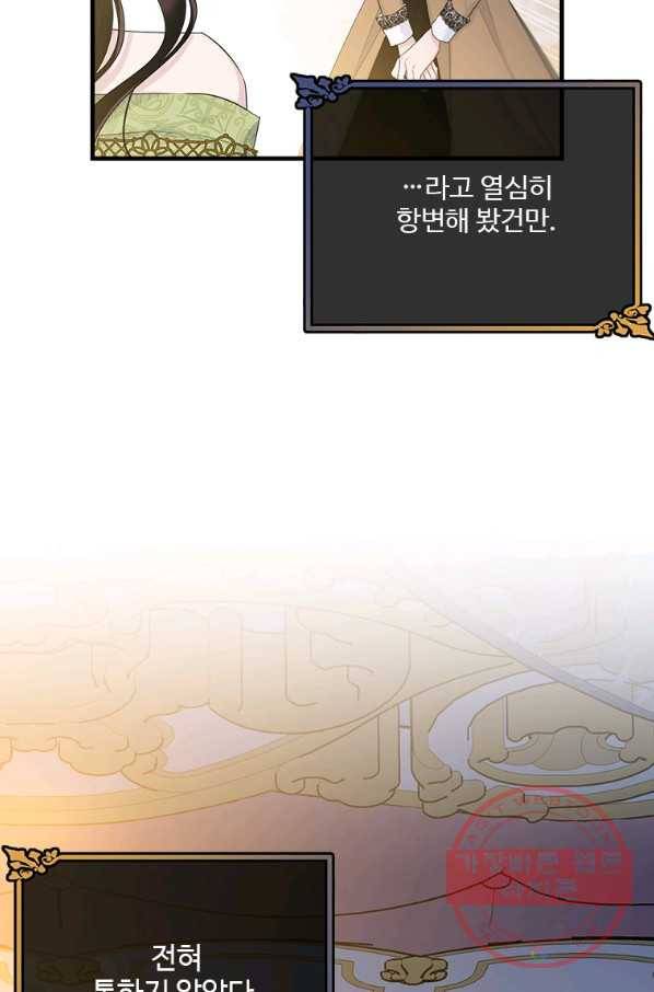 모시던 아가씨가 도련님이 되어버렸다 68화 29