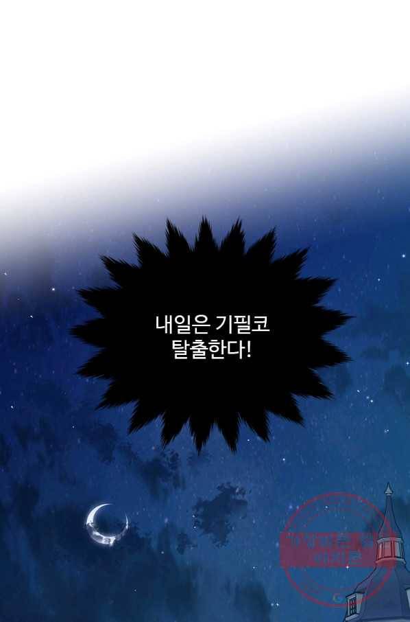 모시던 아가씨가 도련님이 되어버렸다 68화 36