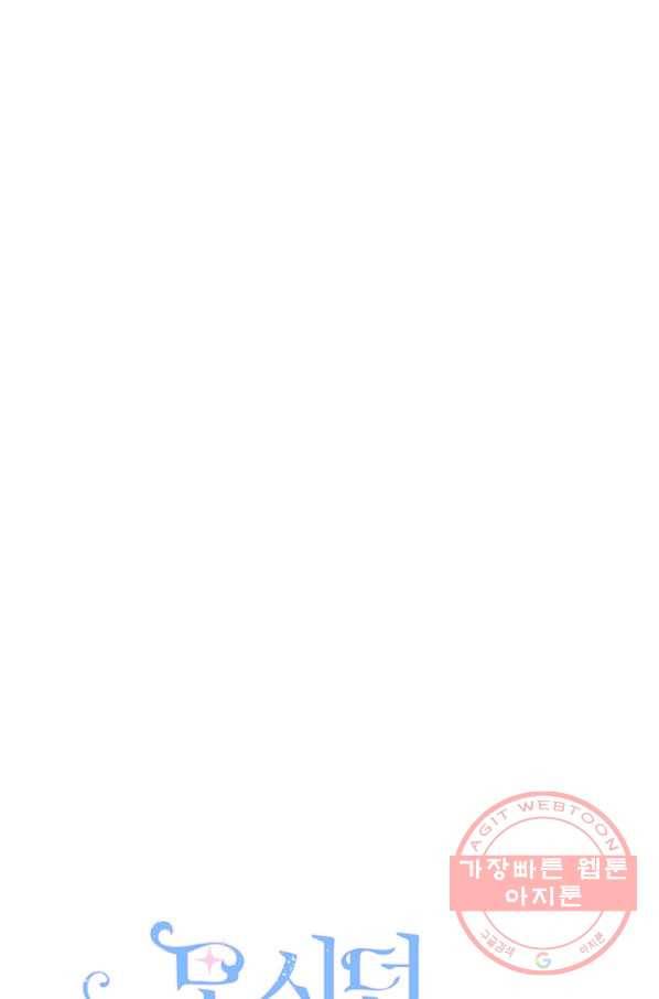 모시던 아가씨가 도련님이 되어버렸다 68화 38
