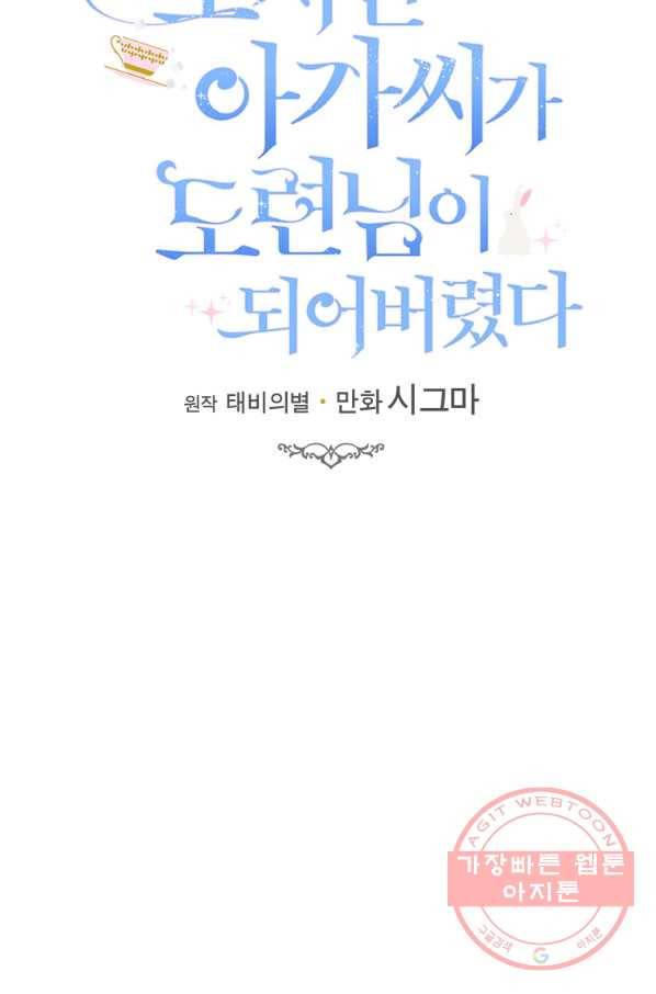 모시던 아가씨가 도련님이 되어버렸다 68화 39