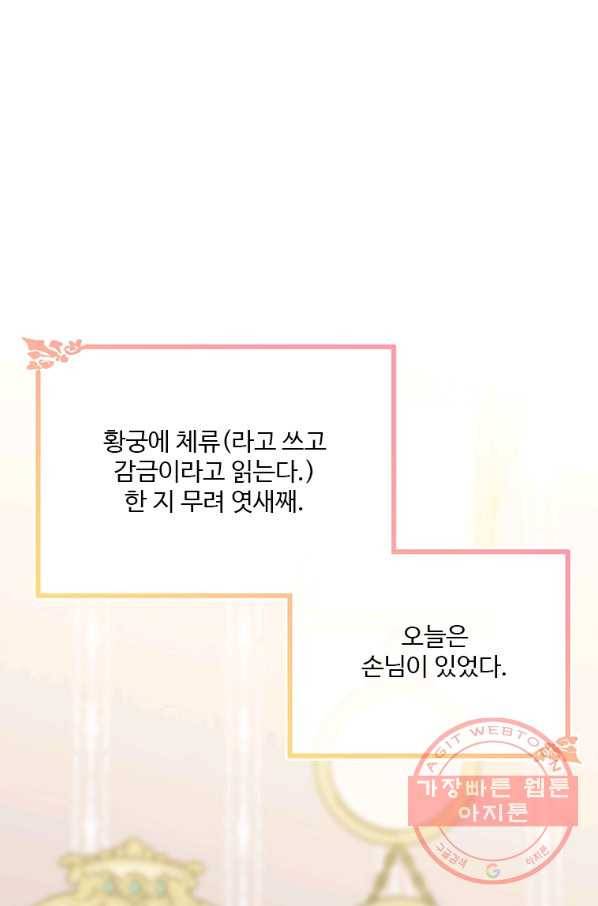 모시던 아가씨가 도련님이 되어버렸다 68화 40
