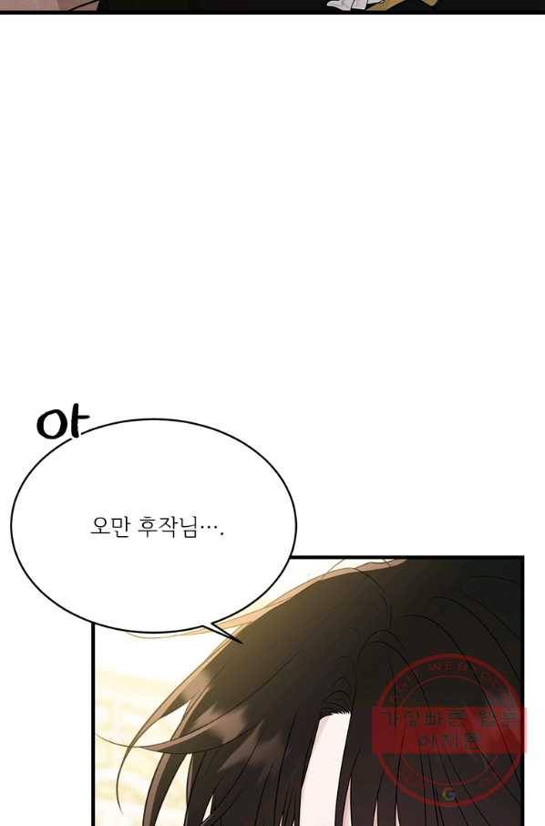 모시던 아가씨가 도련님이 되어버렸다 68화 42
