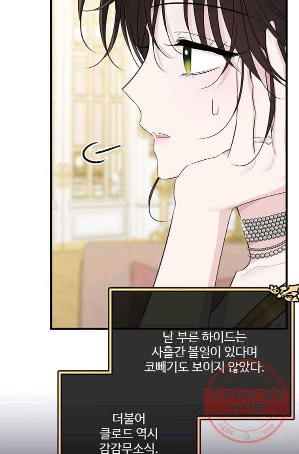 모시던 아가씨가 도련님이 되어버렸다 68화 43