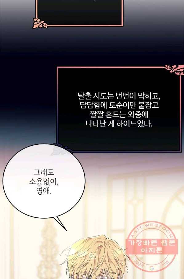 모시던 아가씨가 도련님이 되어버렸다 68화 44