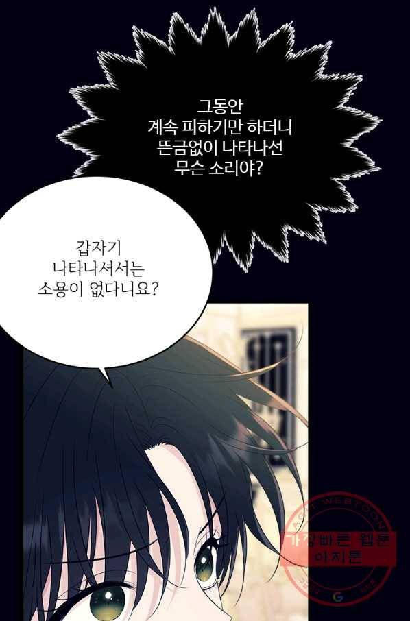 모시던 아가씨가 도련님이 되어버렸다 68화 46