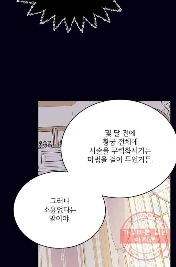 모시던 아가씨가 도련님이 되어버렸다 68화 49