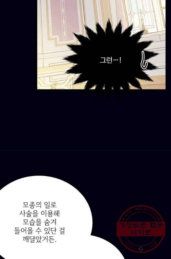 모시던 아가씨가 도련님이 되어버렸다 68화 50