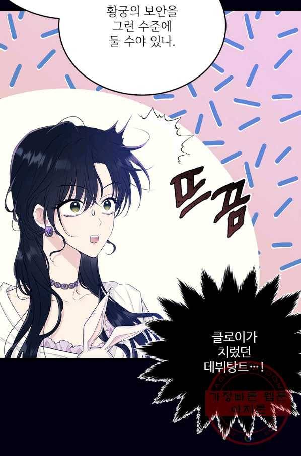 모시던 아가씨가 도련님이 되어버렸다 68화 51