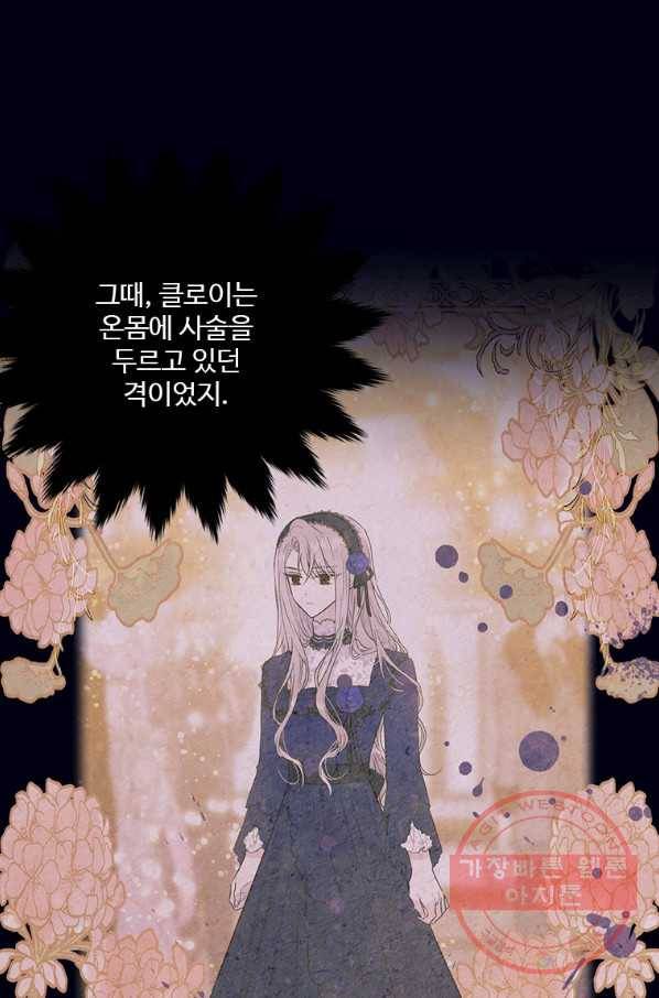 모시던 아가씨가 도련님이 되어버렸다 68화 52