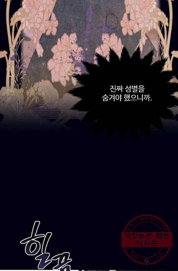 모시던 아가씨가 도련님이 되어버렸다 68화 53