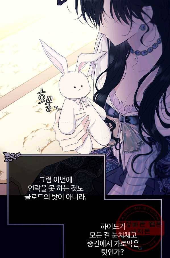 모시던 아가씨가 도련님이 되어버렸다 68화 54