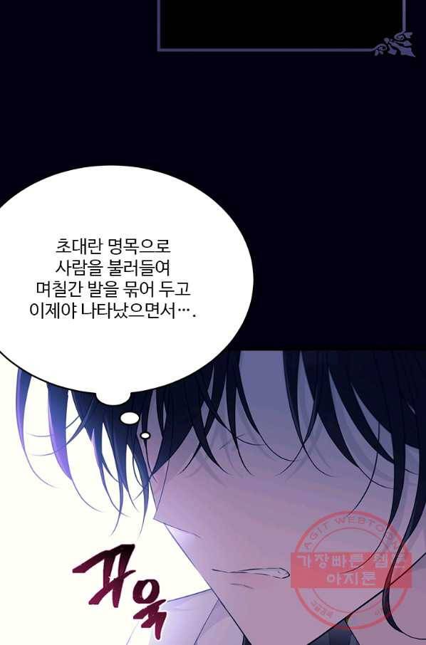 모시던 아가씨가 도련님이 되어버렸다 68화 55