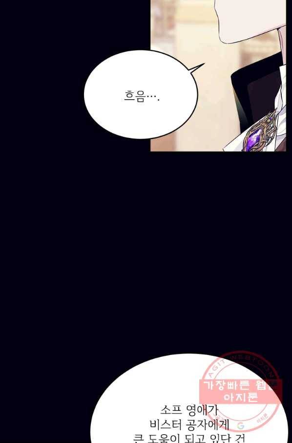 모시던 아가씨가 도련님이 되어버렸다 68화 58