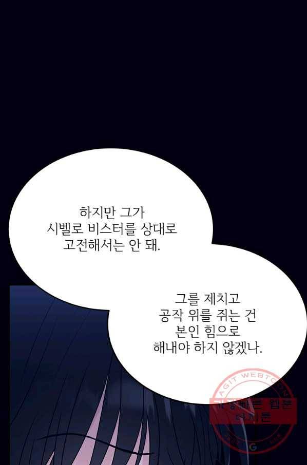 모시던 아가씨가 도련님이 되어버렸다 68화 60