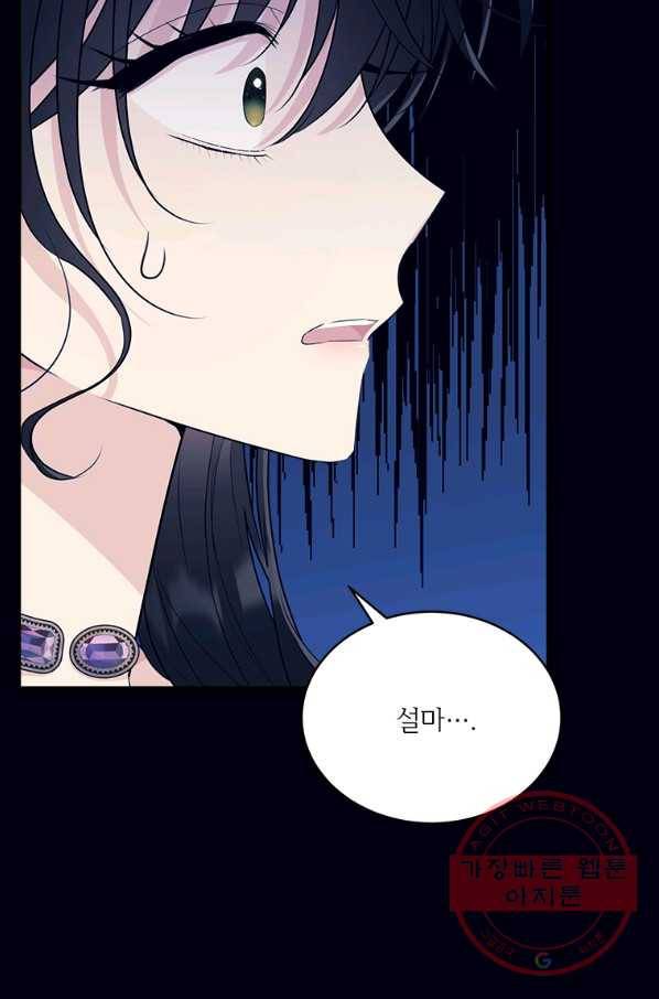 모시던 아가씨가 도련님이 되어버렸다 68화 61