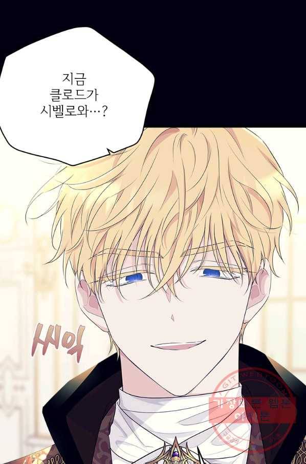 모시던 아가씨가 도련님이 되어버렸다 68화 62