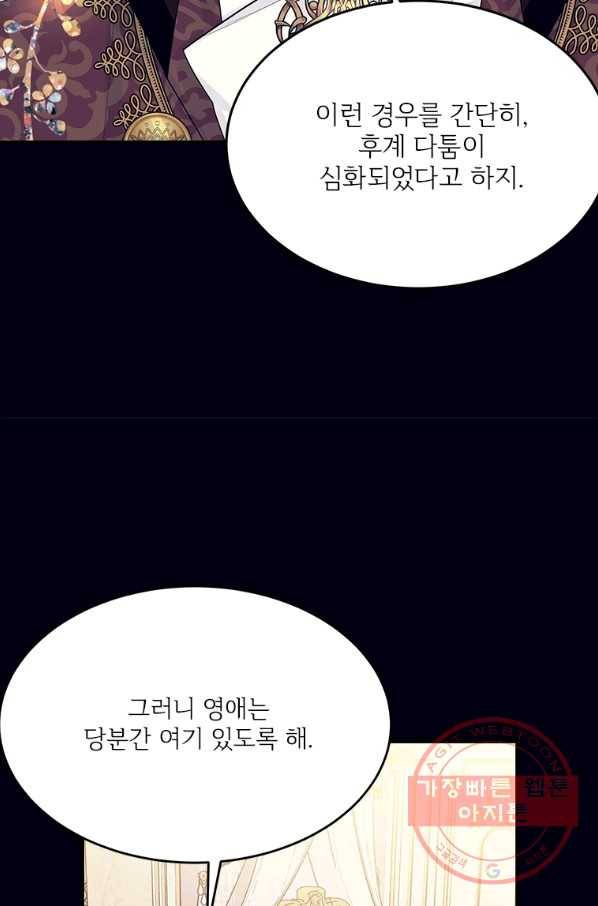 모시던 아가씨가 도련님이 되어버렸다 68화 63